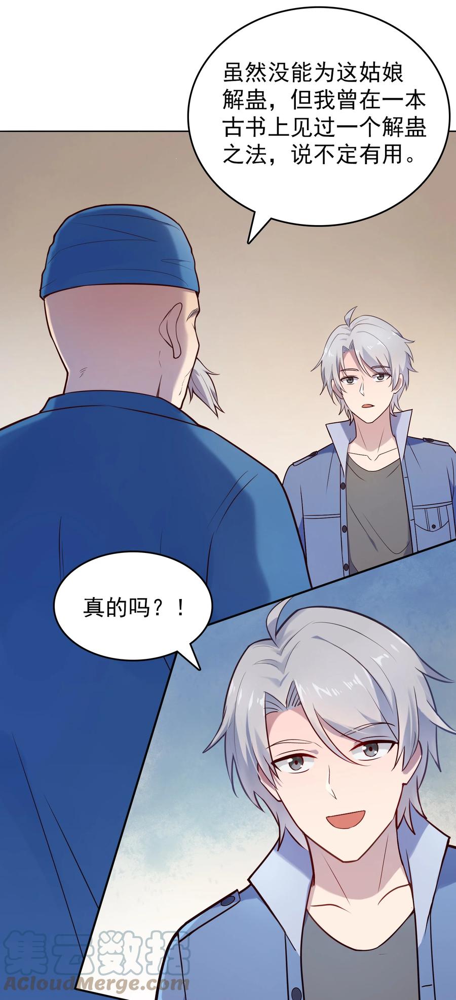 《天命赊刀人》第74话 未来局面 第13页