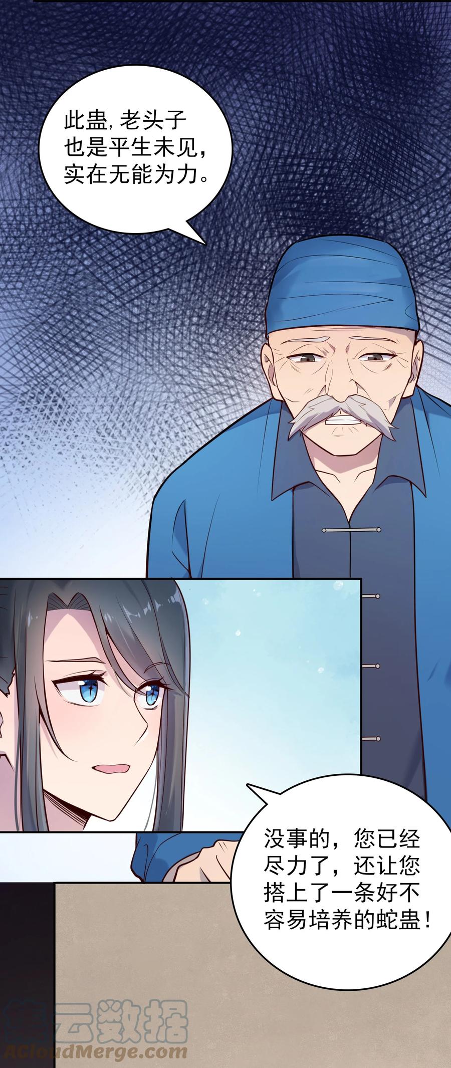 《天命赊刀人》第74话 未来局面 第9页