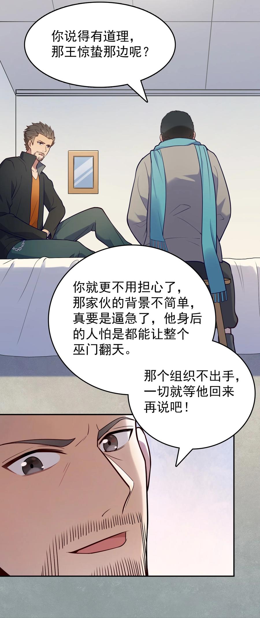《天命赊刀人》第74话 未来局面 第42页