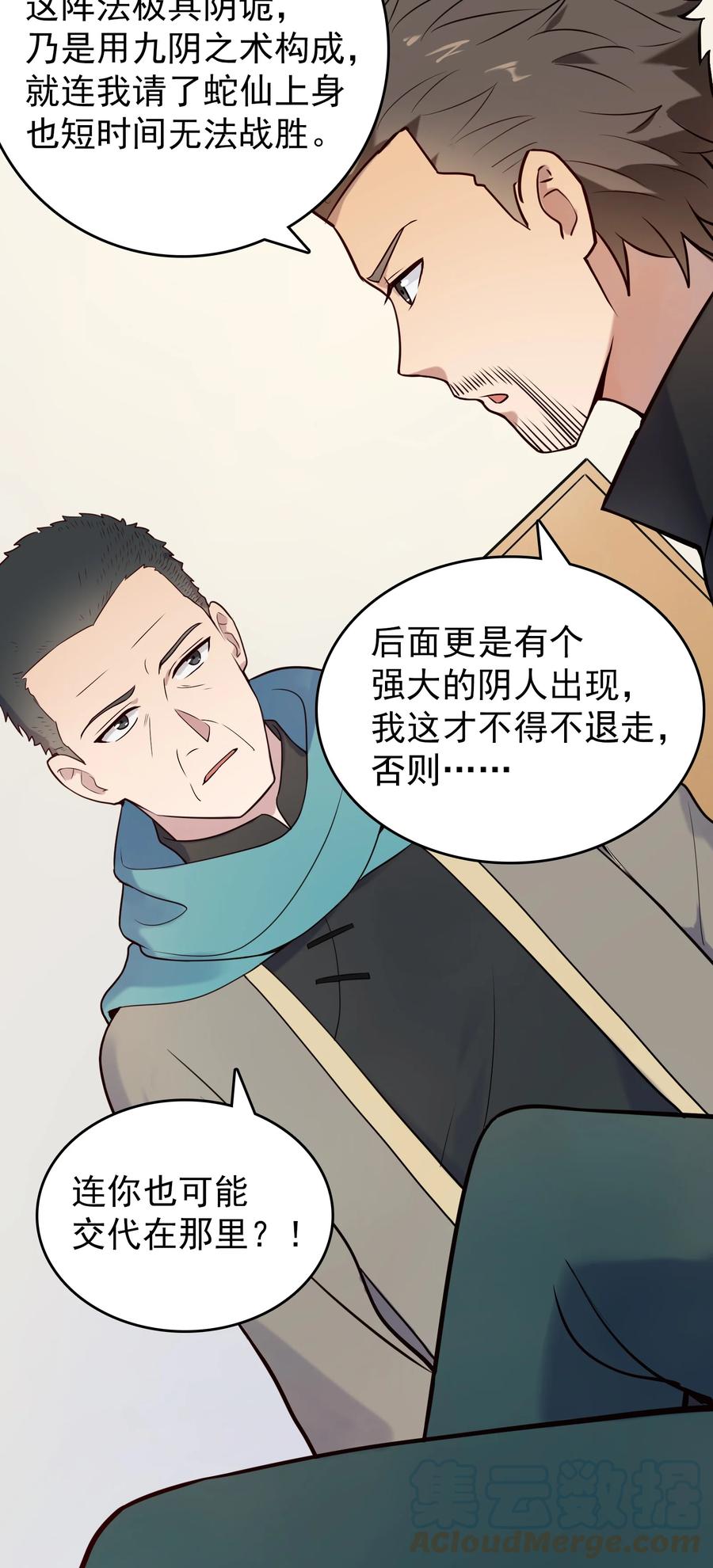 《天命赊刀人》第74话 未来局面 第33页