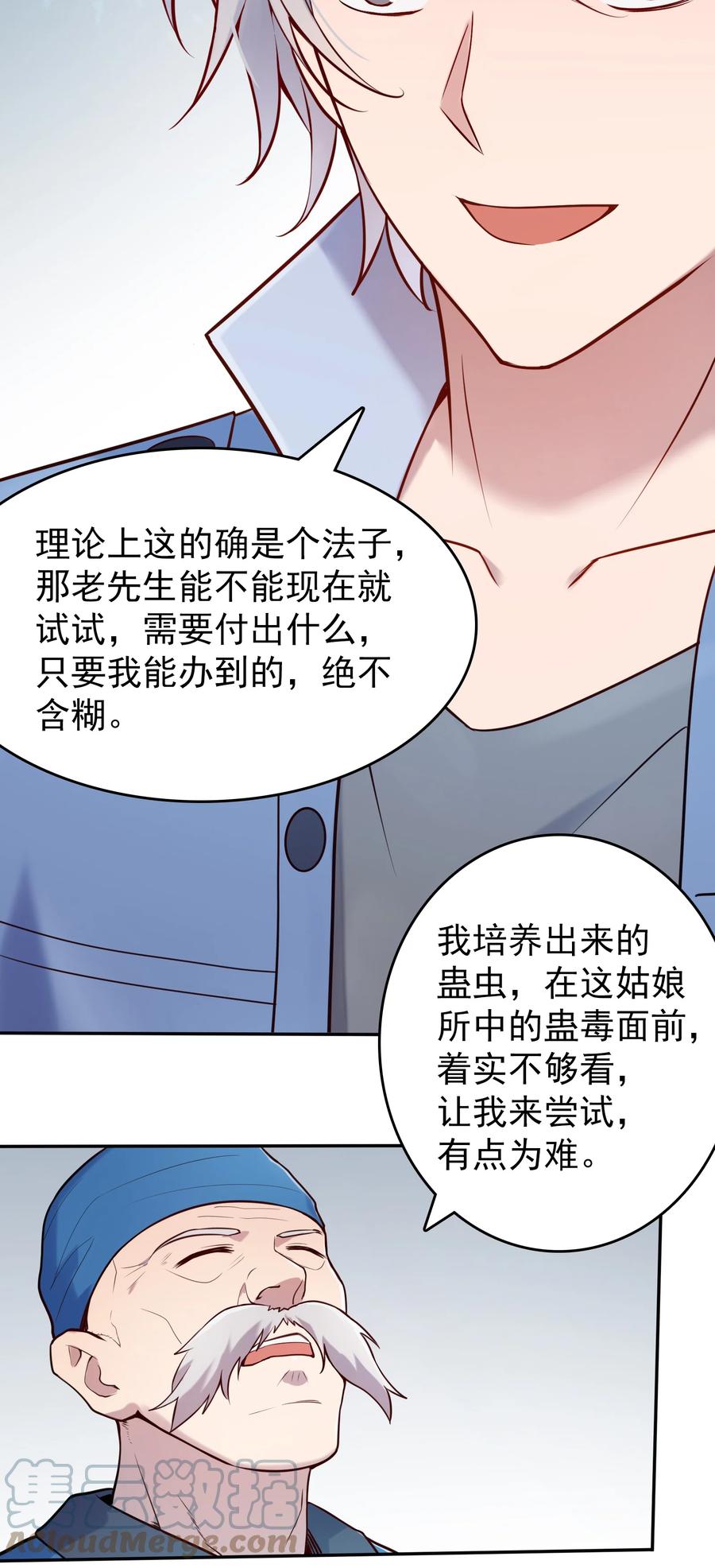 《天命赊刀人》第74话 未来局面 第15页