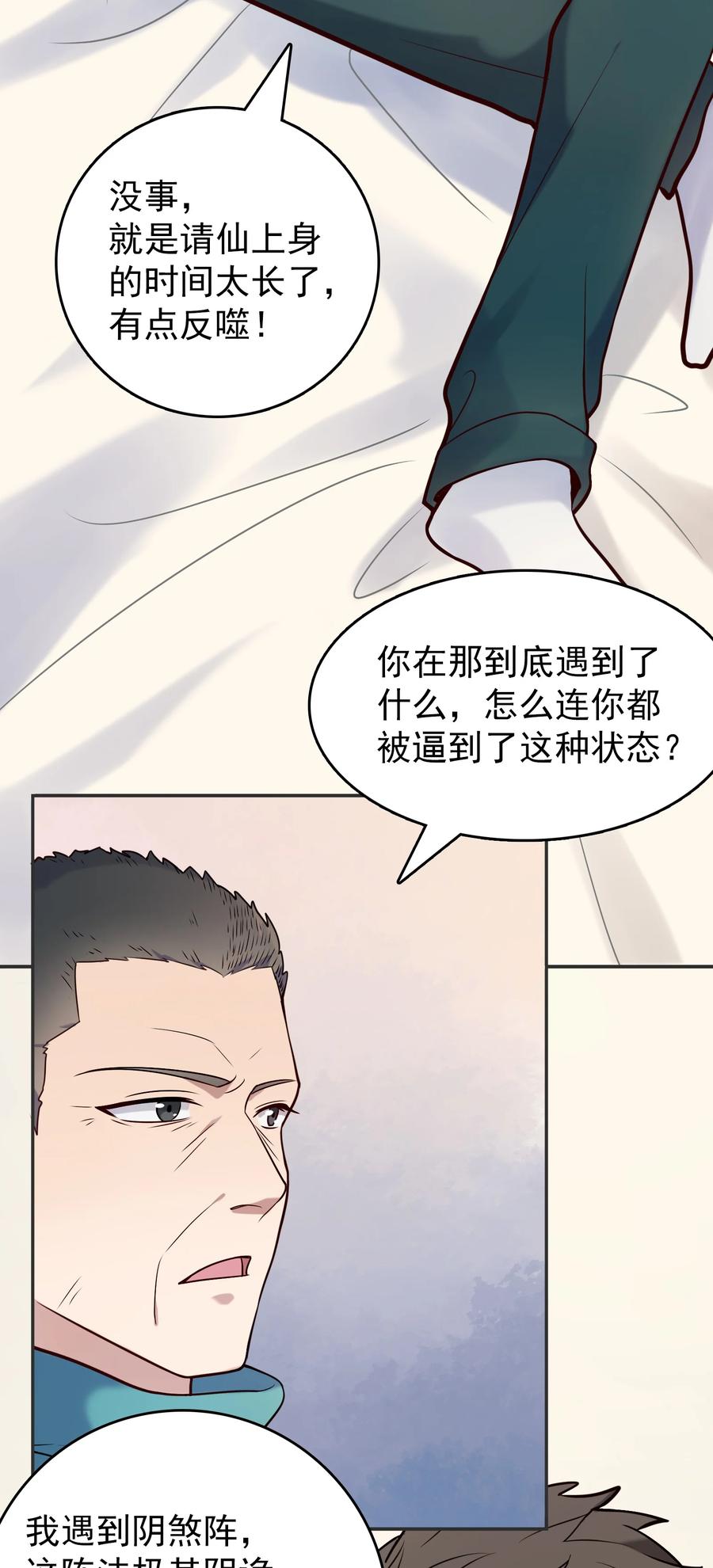 《天命赊刀人》第74话 未来局面 第32页