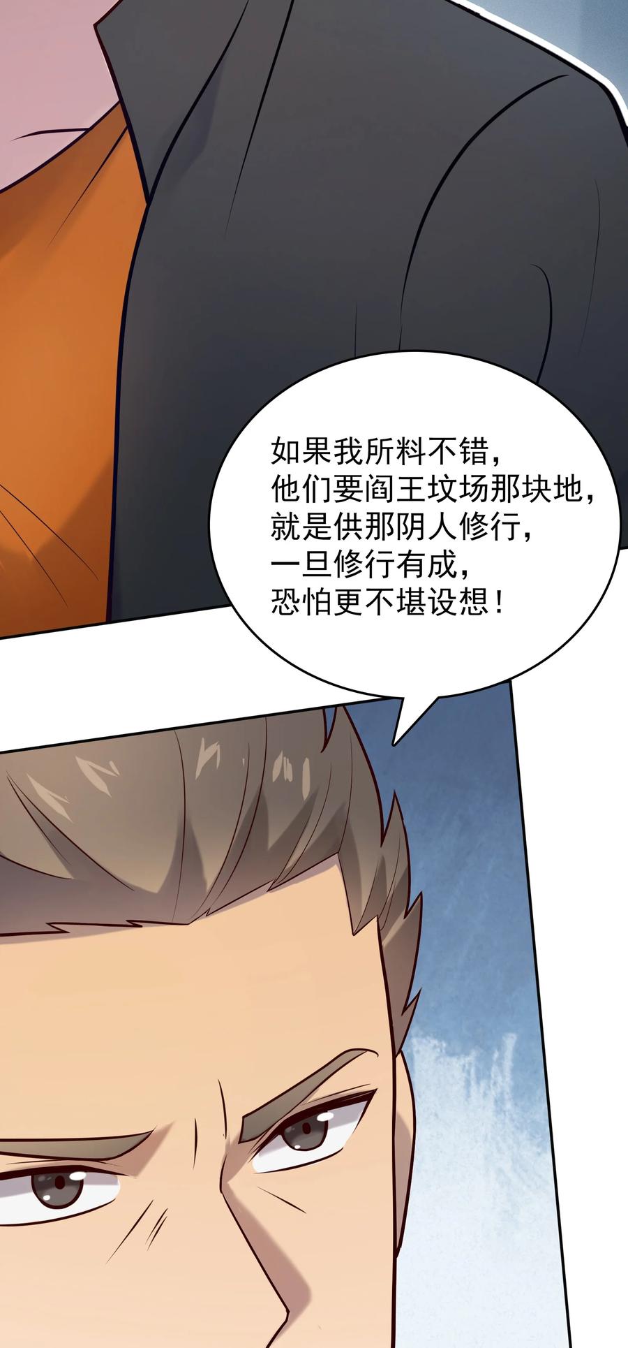 《天命赊刀人》第74话 未来局面 第36页