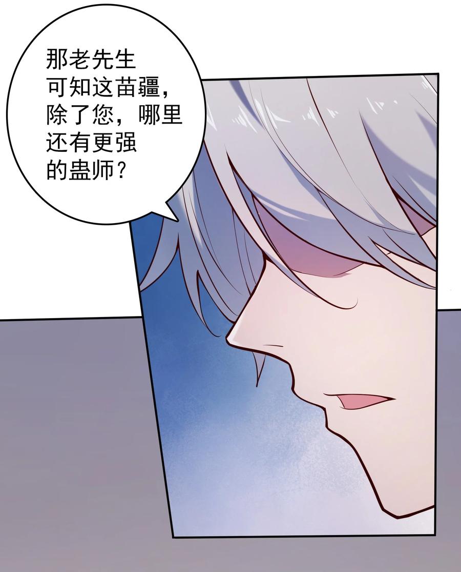 《天命赊刀人》第74话 未来局面 第16页