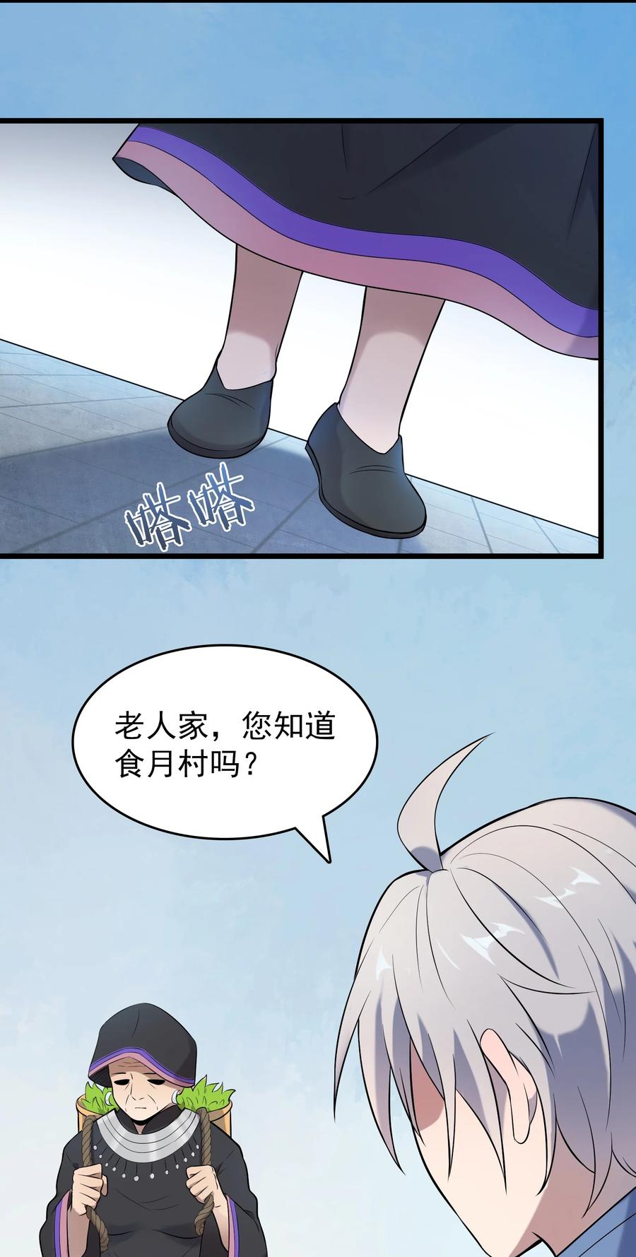 《天命赊刀人》第75话 食月蛊村 第11页