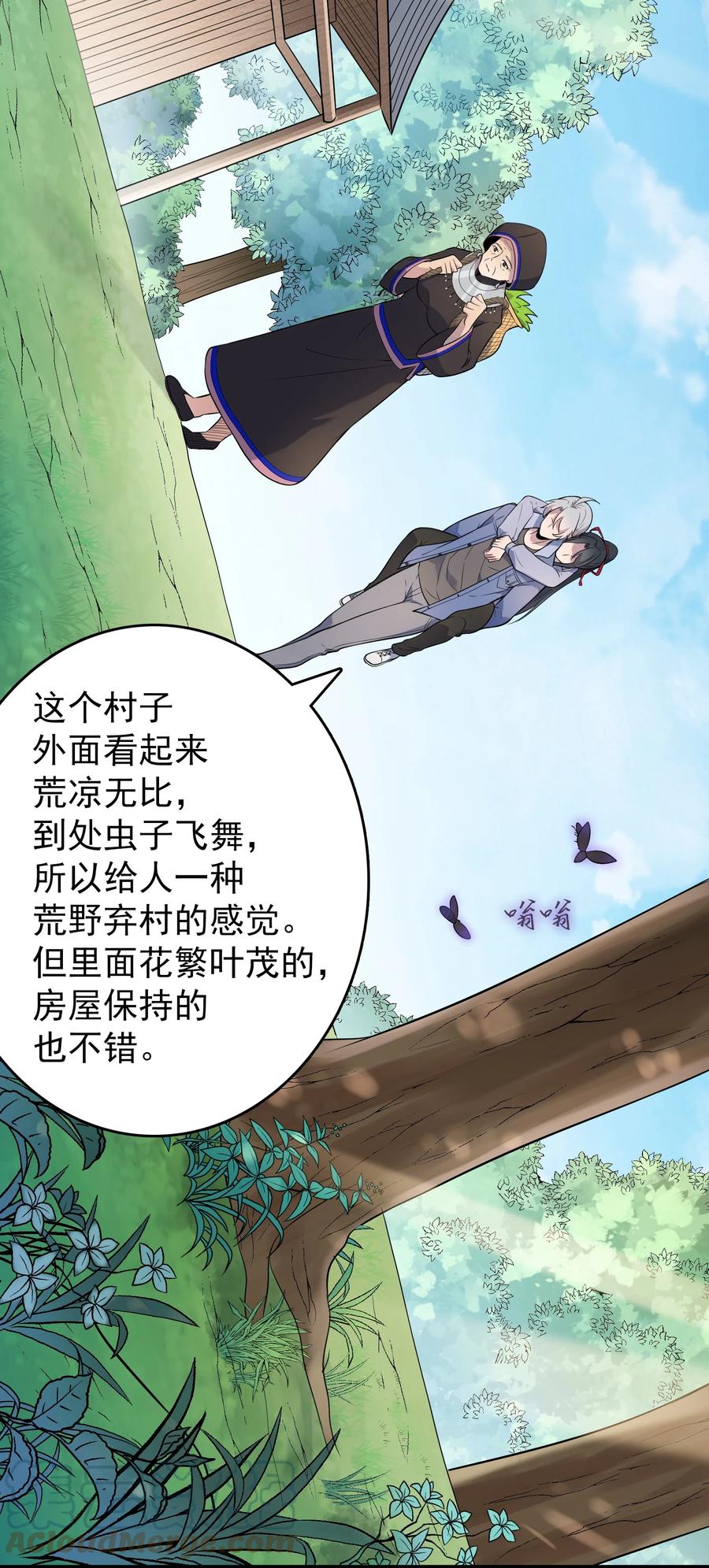 《天命赊刀人》第75话 食月蛊村 第31页