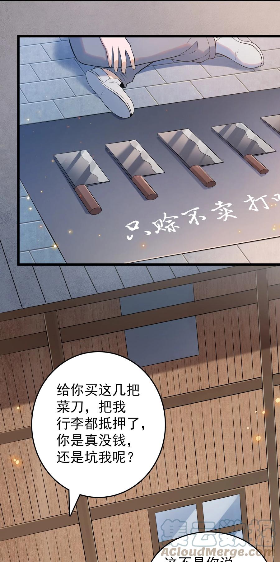 《天命赊刀人》第75话 食月蛊村 第4页
