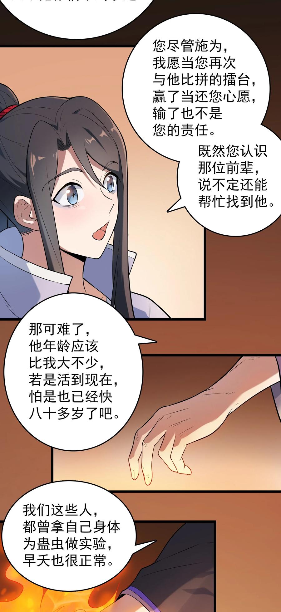 《天命赊刀人》第75话 食月蛊村 第45页