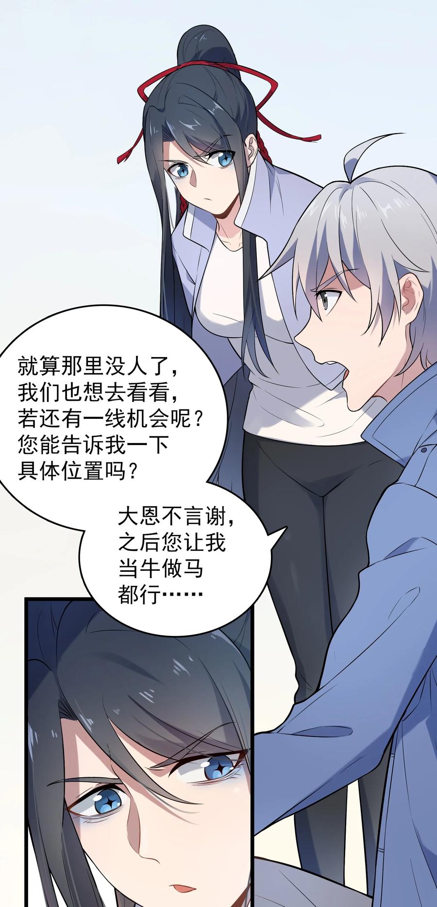 《天命赊刀人》第75话 食月蛊村 第17页