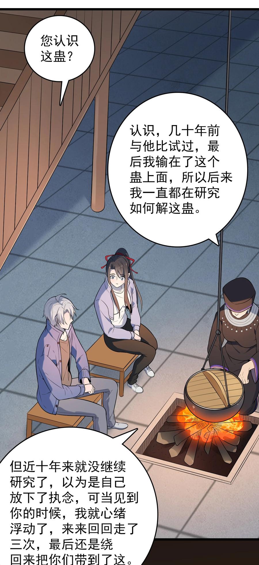 《天命赊刀人》第75话 食月蛊村 第44页