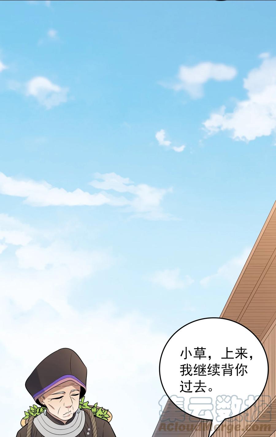 《天命赊刀人》第75话 食月蛊村 第22页