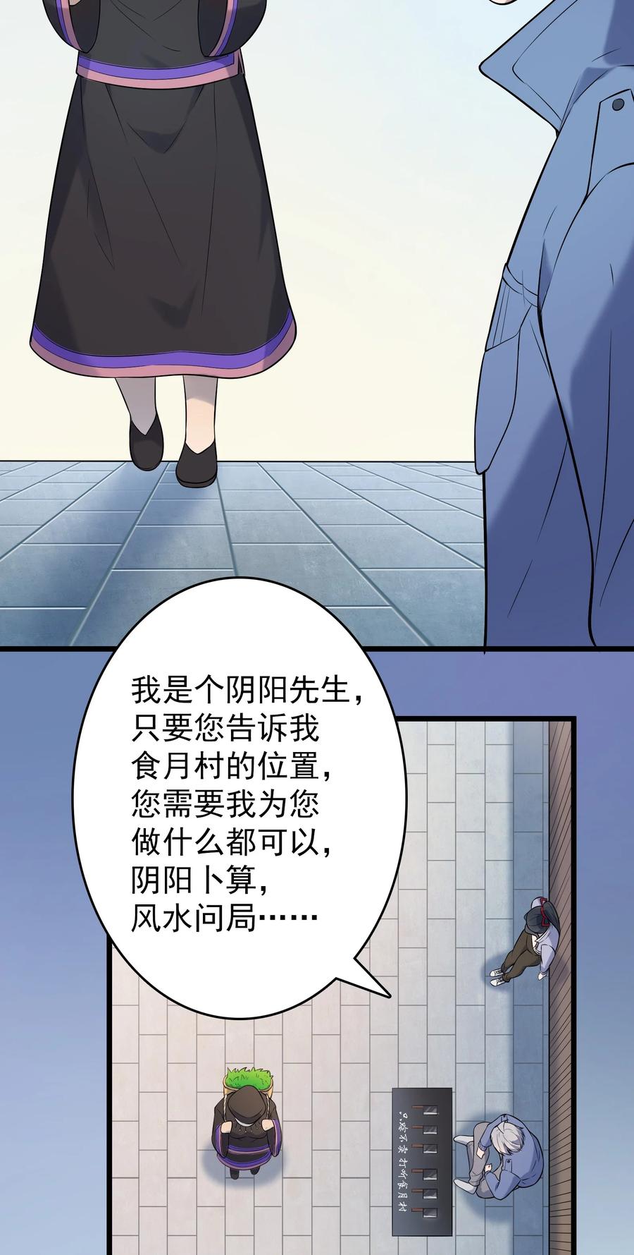 《天命赊刀人》第75话 食月蛊村 第12页