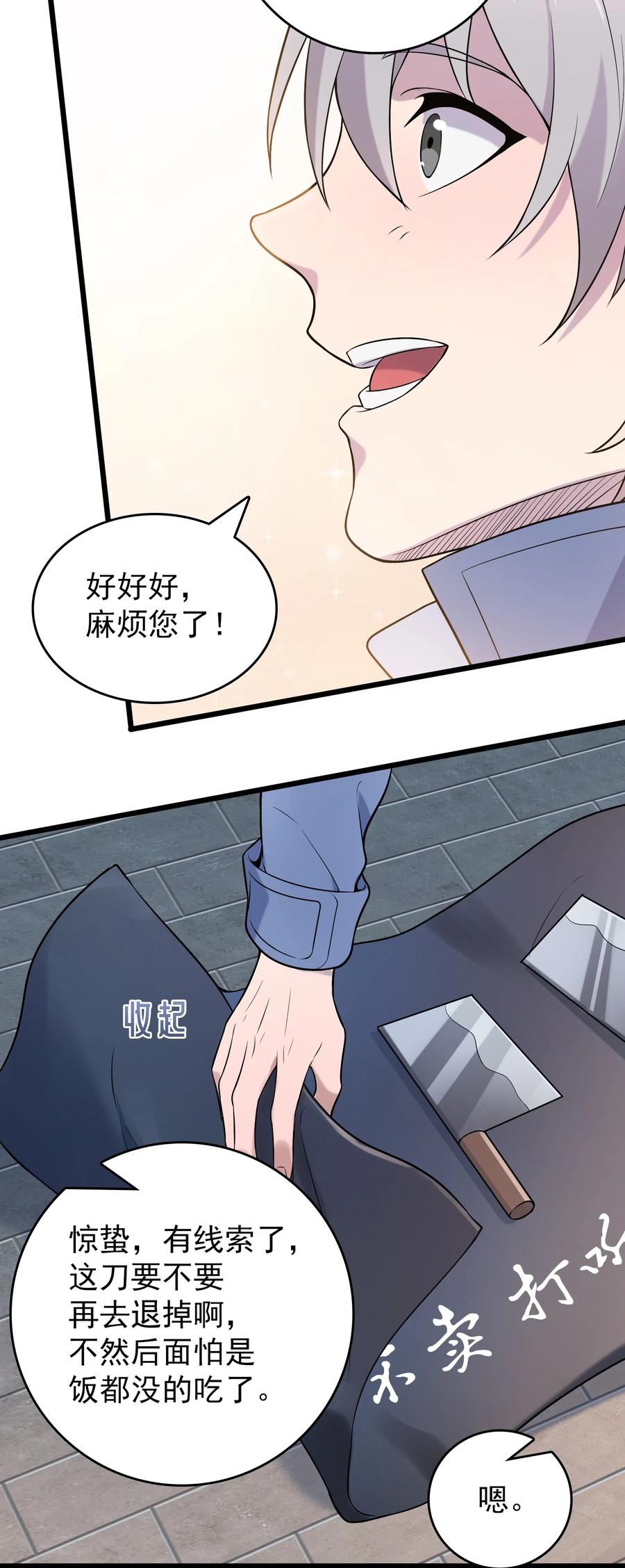 《天命赊刀人》第75话 食月蛊村 第21页