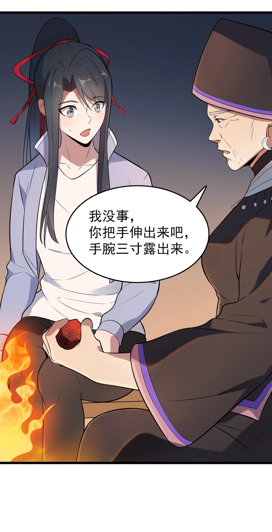 《天命赊刀人》第75话 食月蛊村 第47页