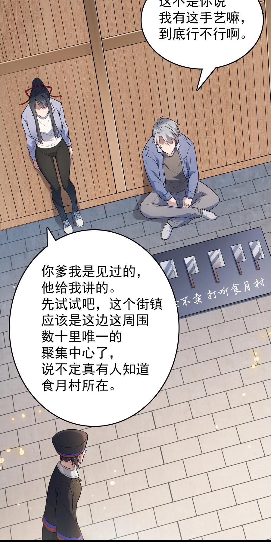 《天命赊刀人》第75话 食月蛊村 第5页