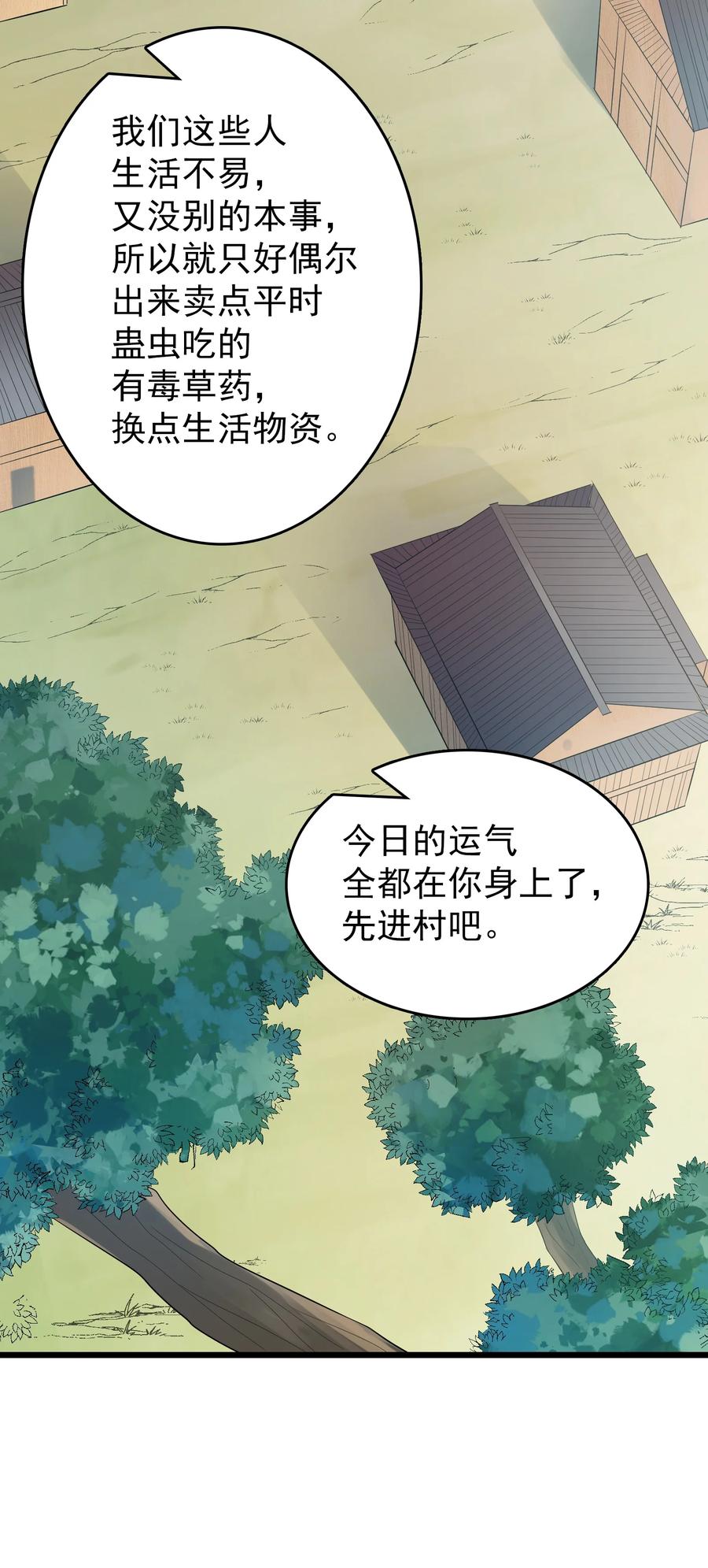 《天命赊刀人》第75话 食月蛊村 第29页