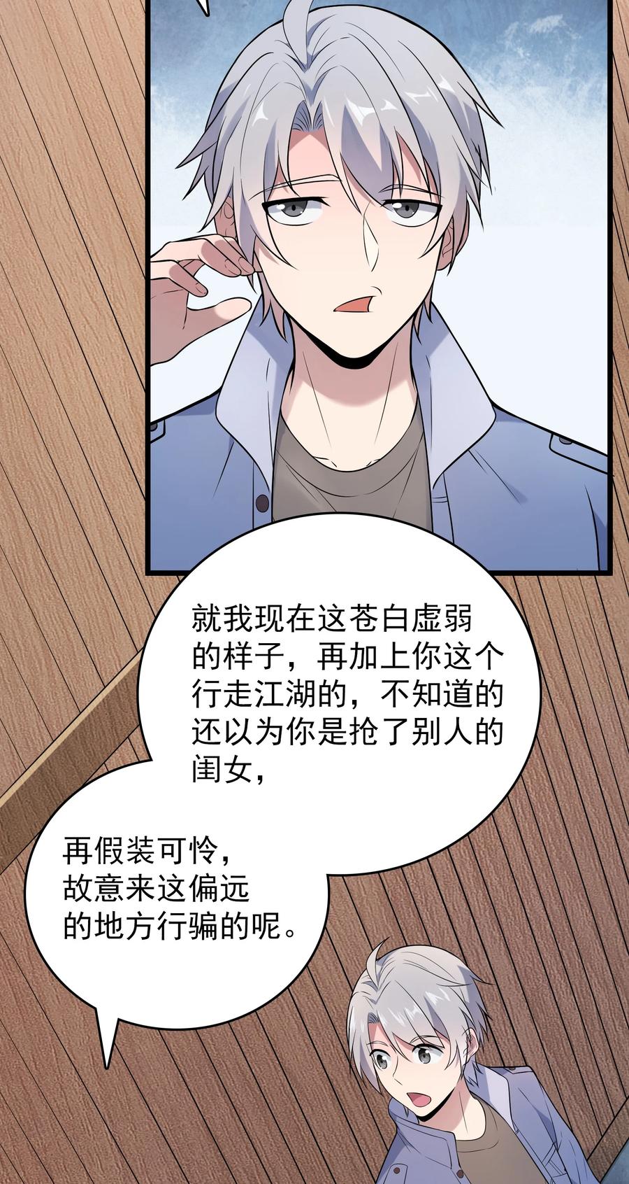 《天命赊刀人》第75话 食月蛊村 第9页