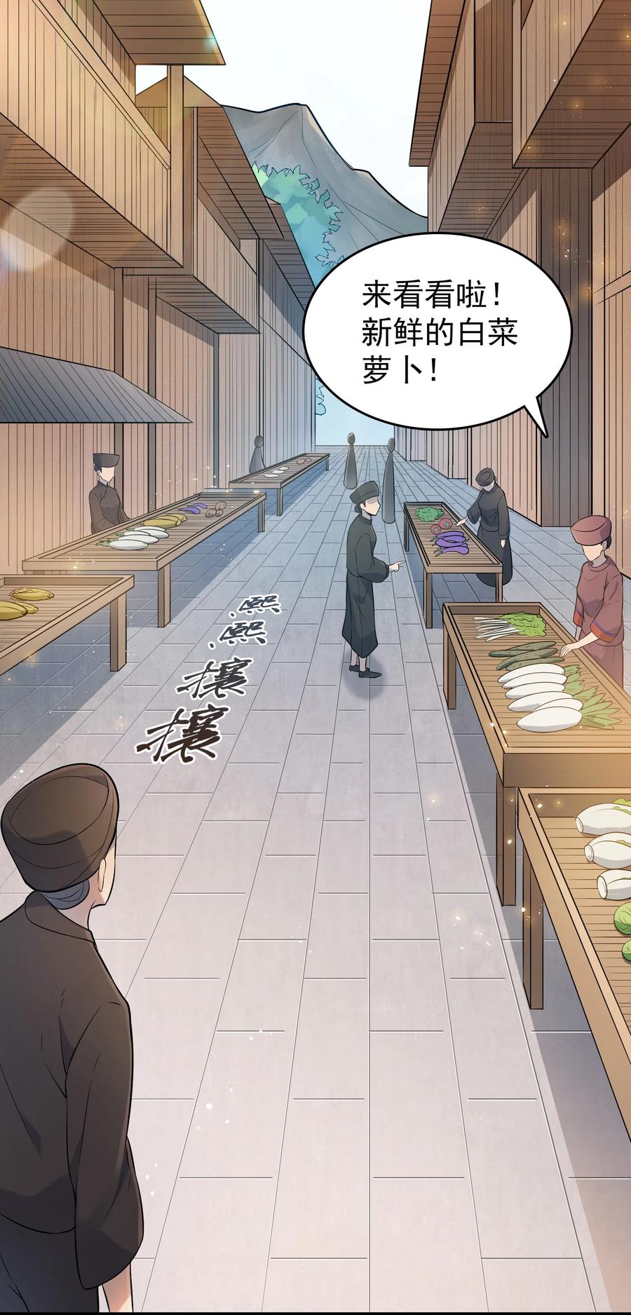 《天命赊刀人》第75话 食月蛊村 第3页