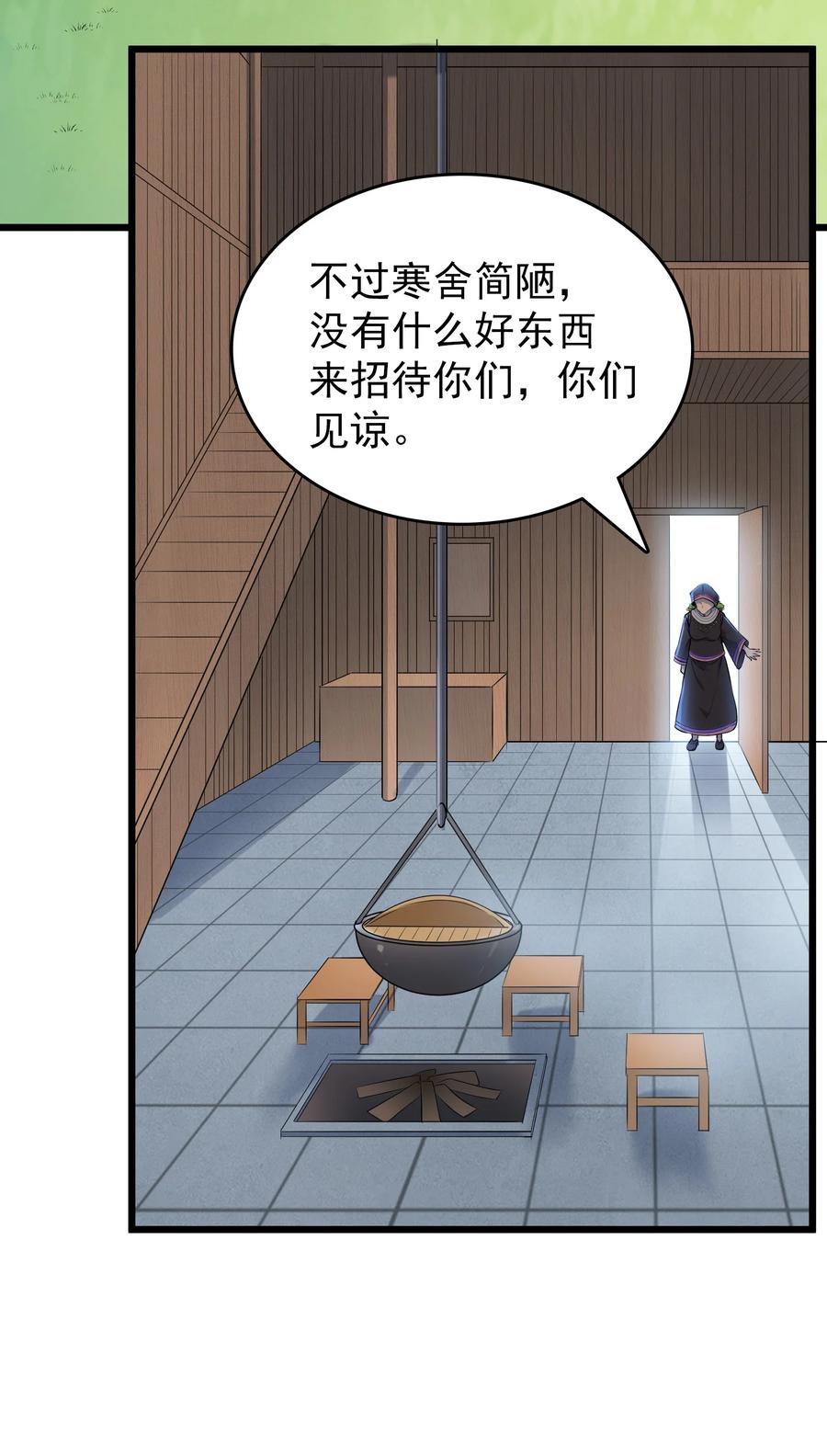 《天命赊刀人》第75话 食月蛊村 第35页