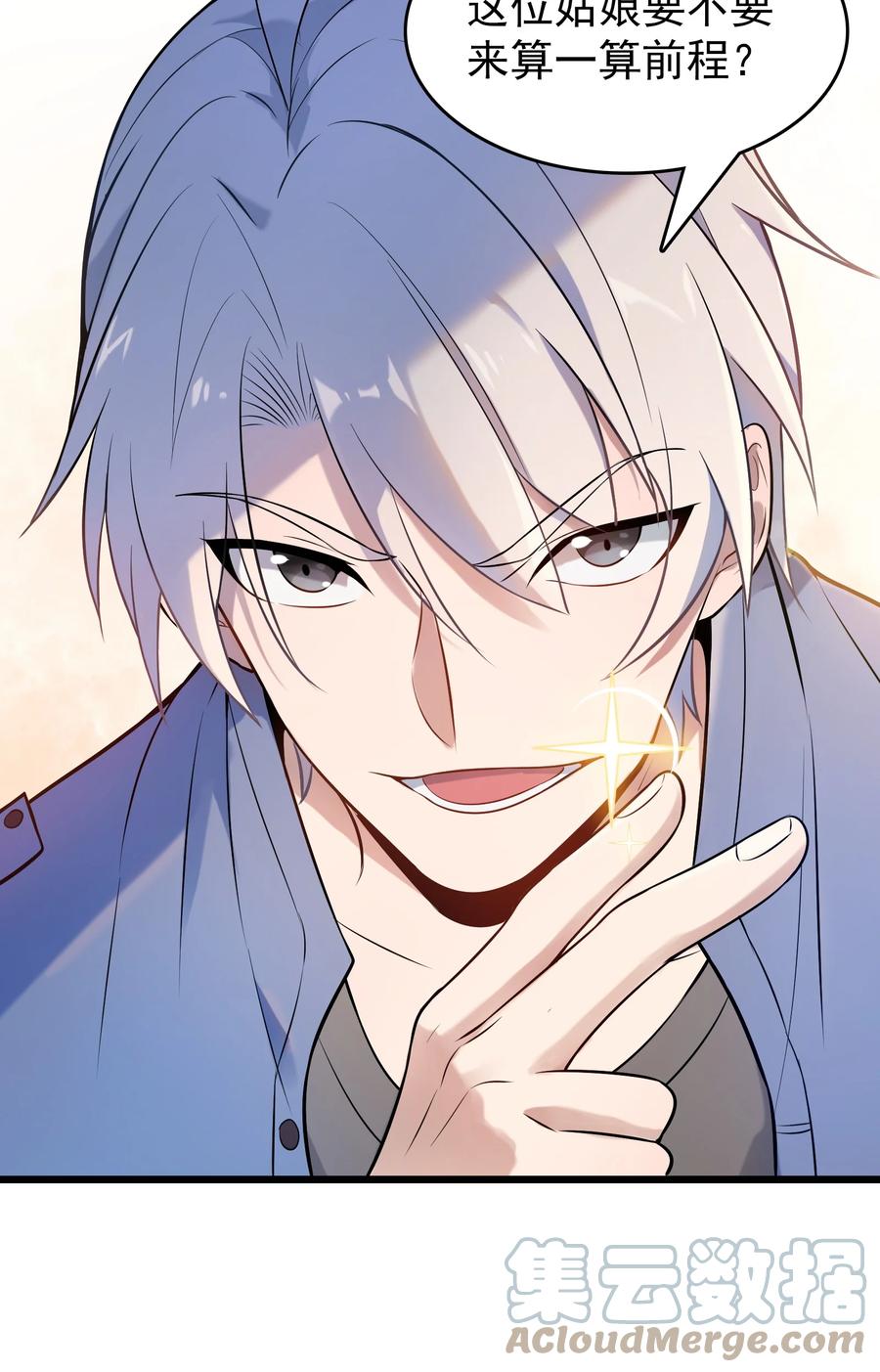 《天命赊刀人》第75话 食月蛊村 第7页