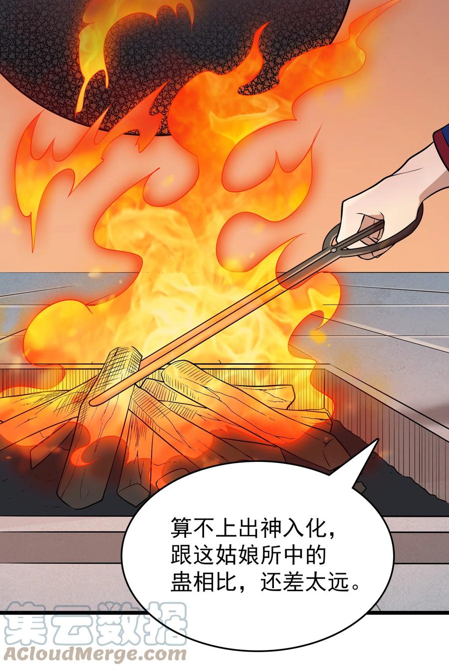 《天命赊刀人》第75话 食月蛊村 第43页