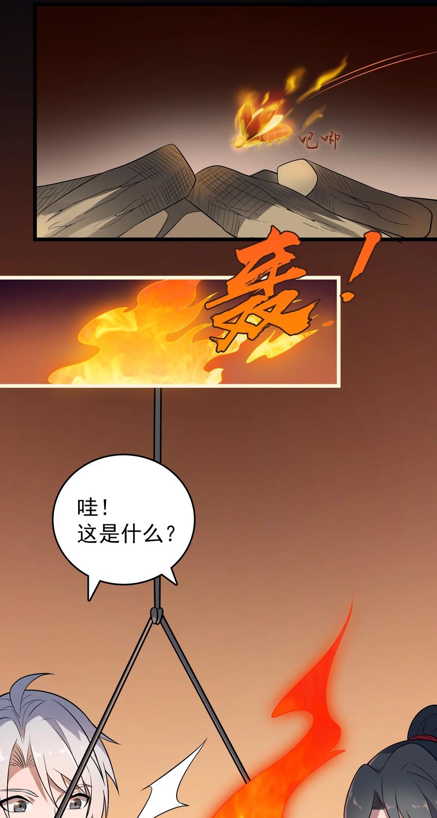 《天命赊刀人》第75话 食月蛊村 第38页