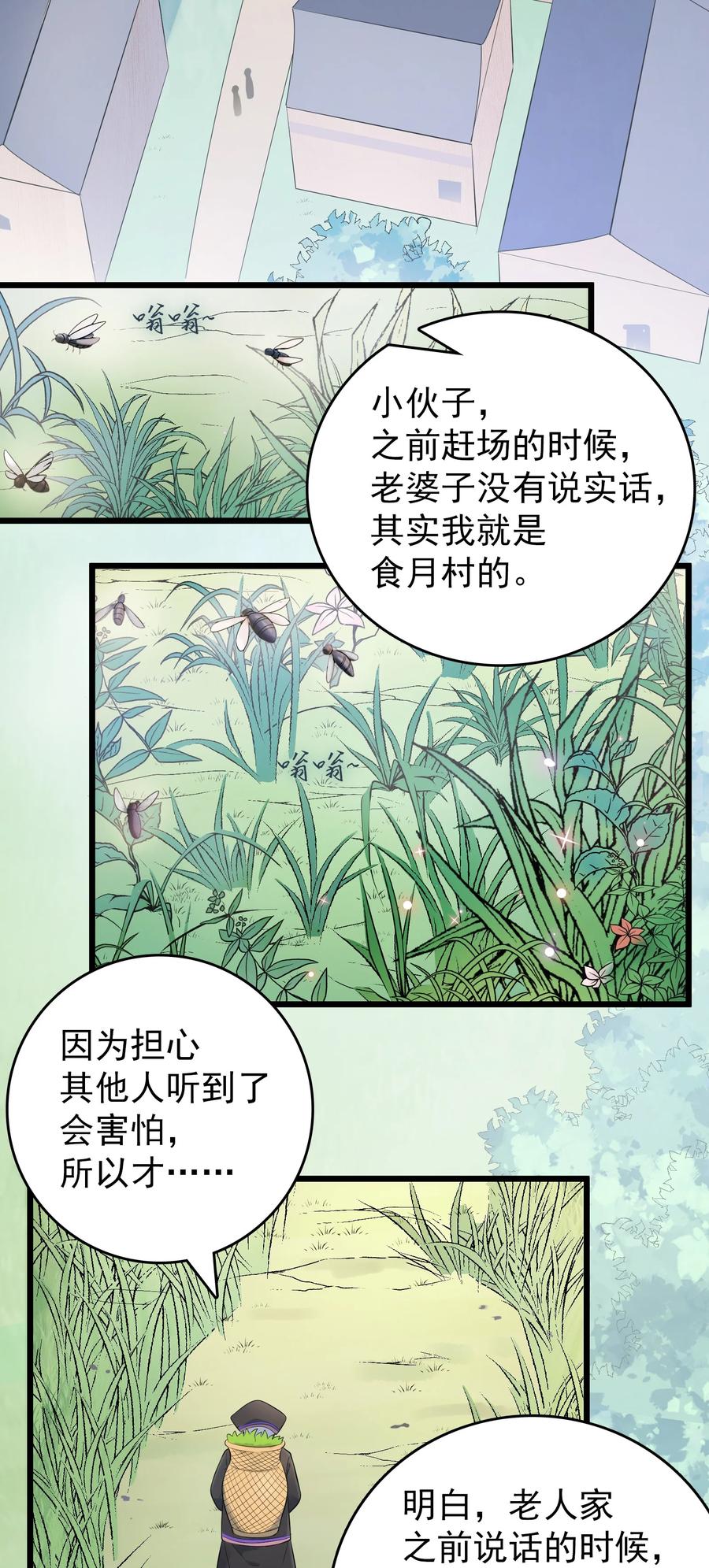《天命赊刀人》第75话 食月蛊村 第27页