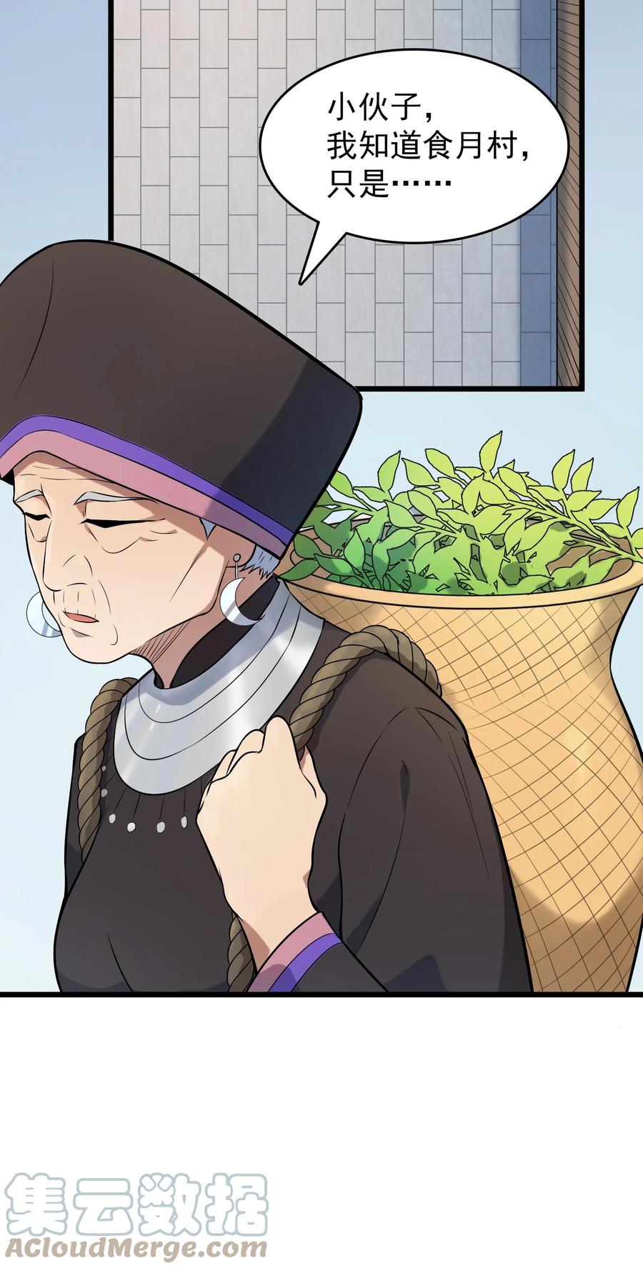 《天命赊刀人》第75话 食月蛊村 第13页