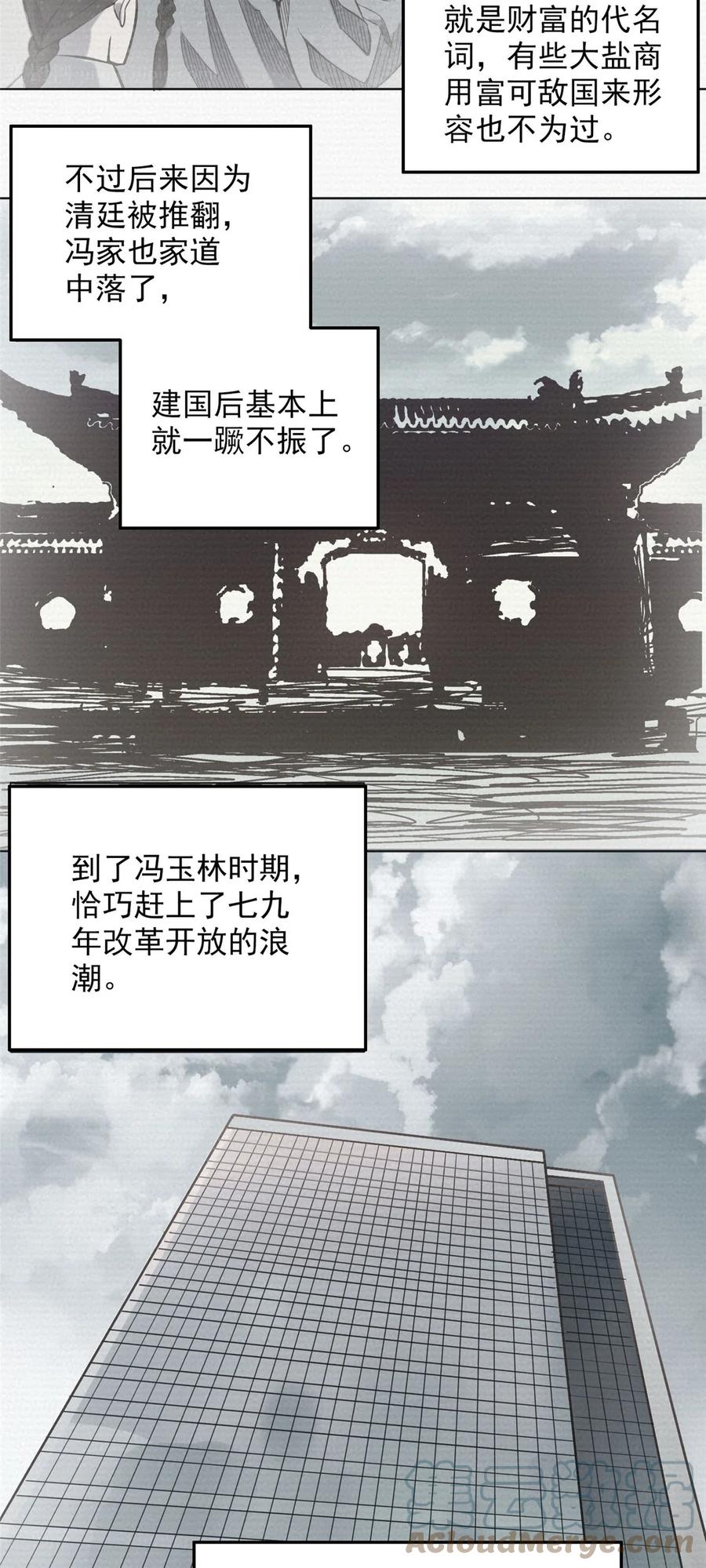 《天命赊刀人》第5话 欠债还钱 第29页