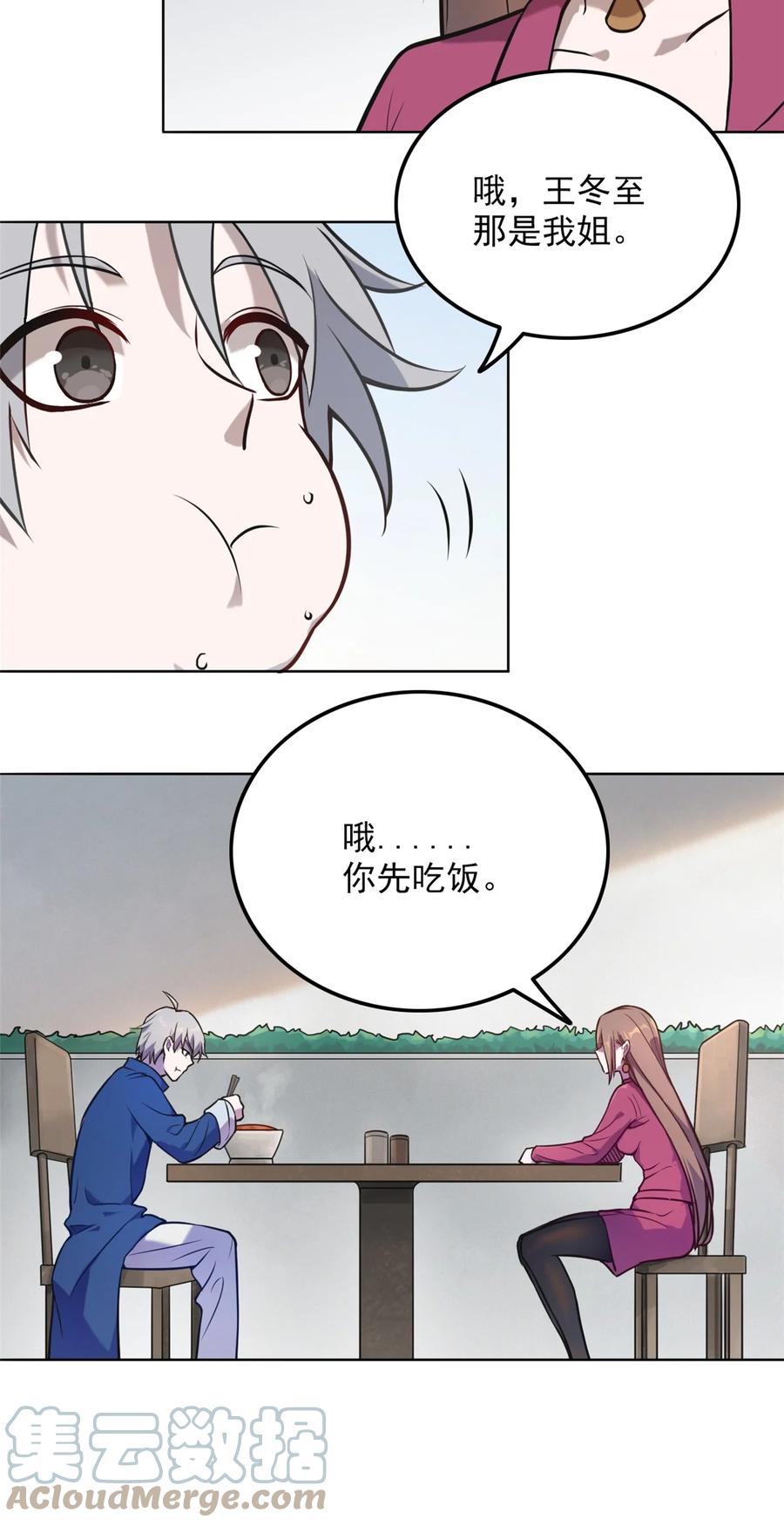 《天命赊刀人》第5话 欠债还钱 第19页
