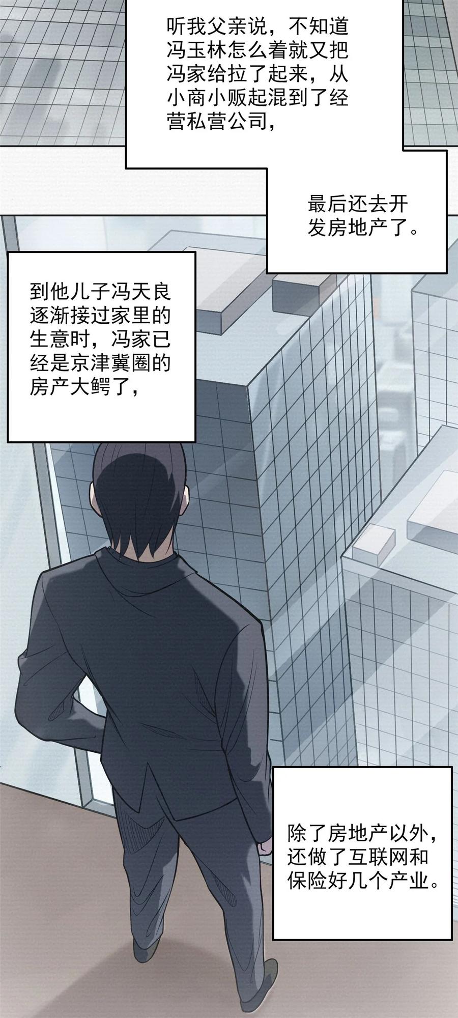 《天命赊刀人》第5话 欠债还钱 第30页