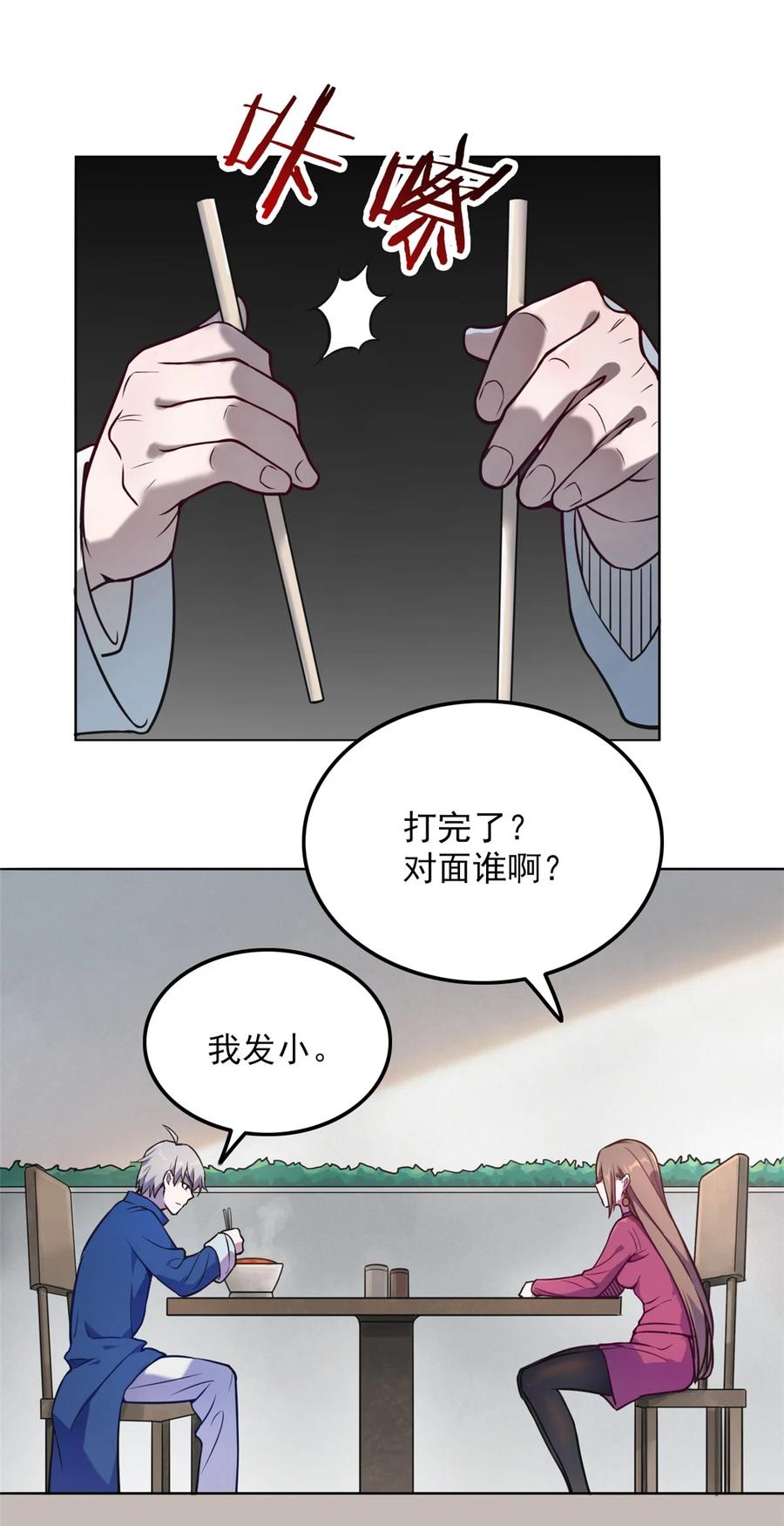 《天命赊刀人》第5话 欠债还钱 第16页