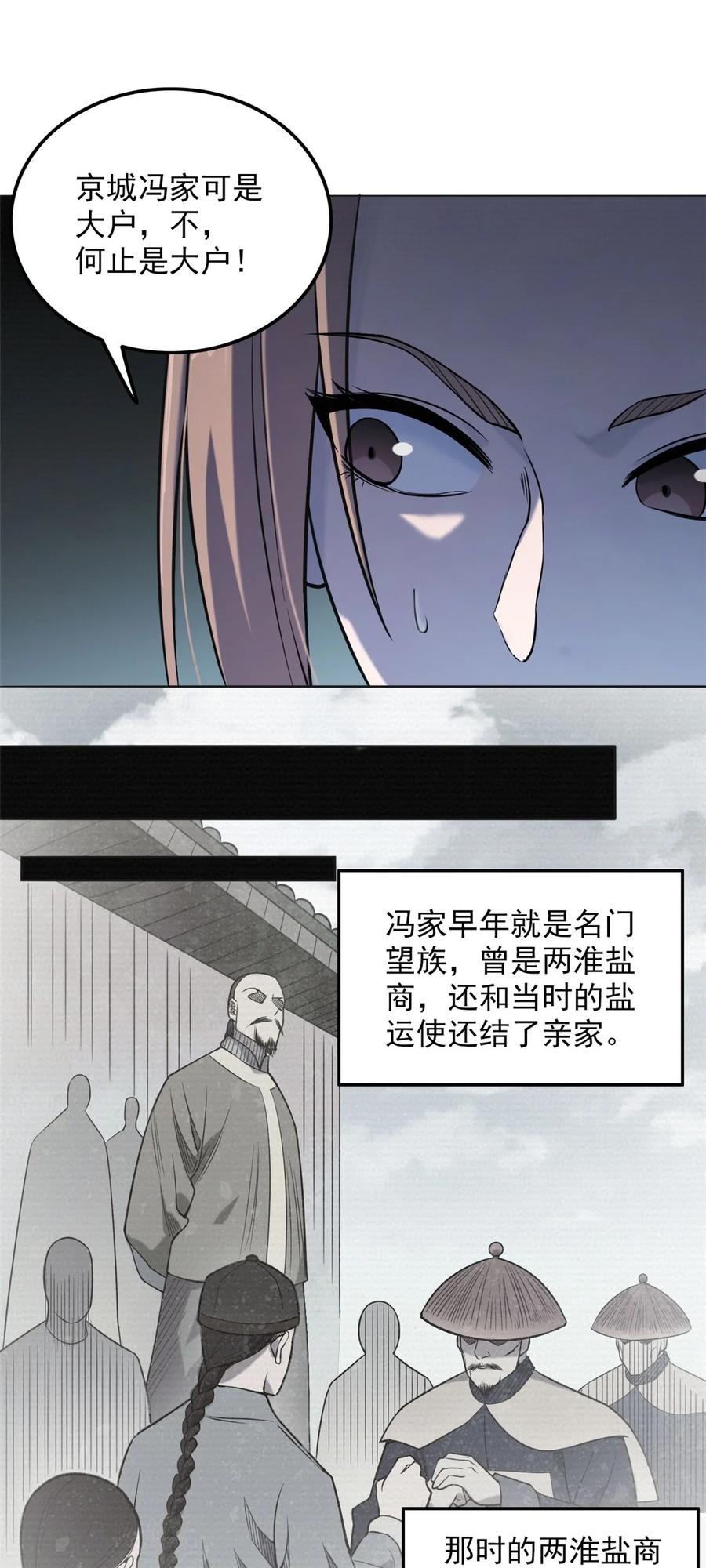 《天命赊刀人》第5话 欠债还钱 第28页
