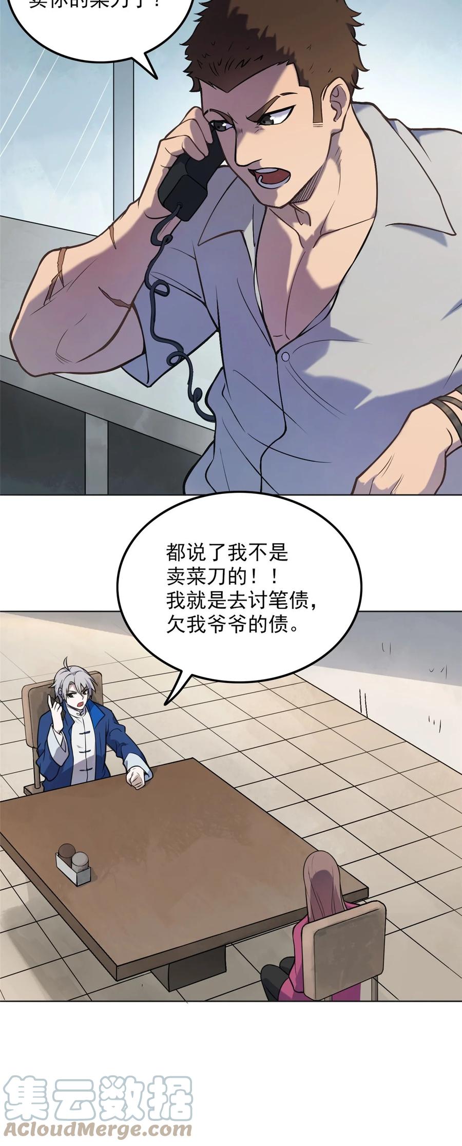 《天命赊刀人》第5话 欠债还钱 第11页