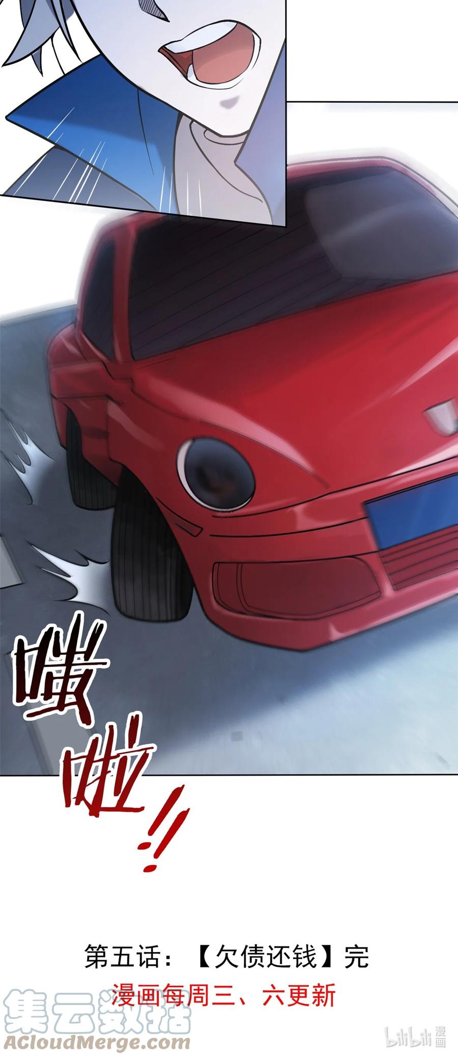 《天命赊刀人》第5话 欠债还钱 第39页