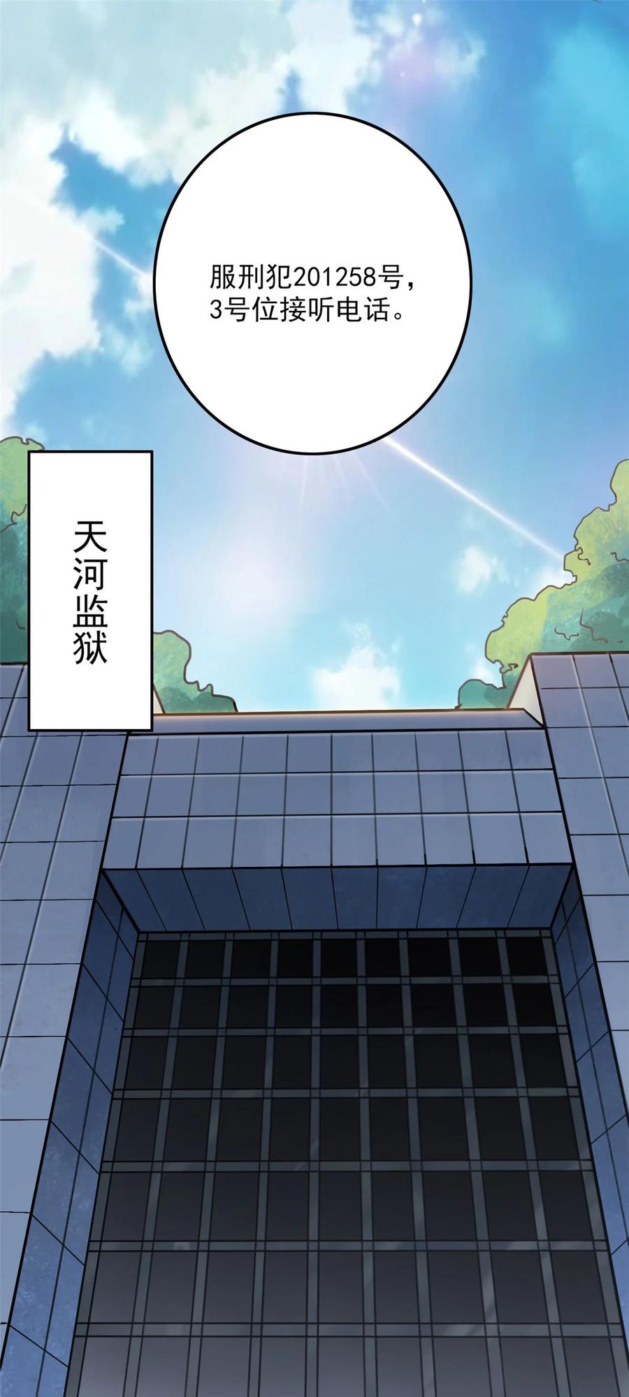 《天命赊刀人》第5话 欠债还钱 第2页