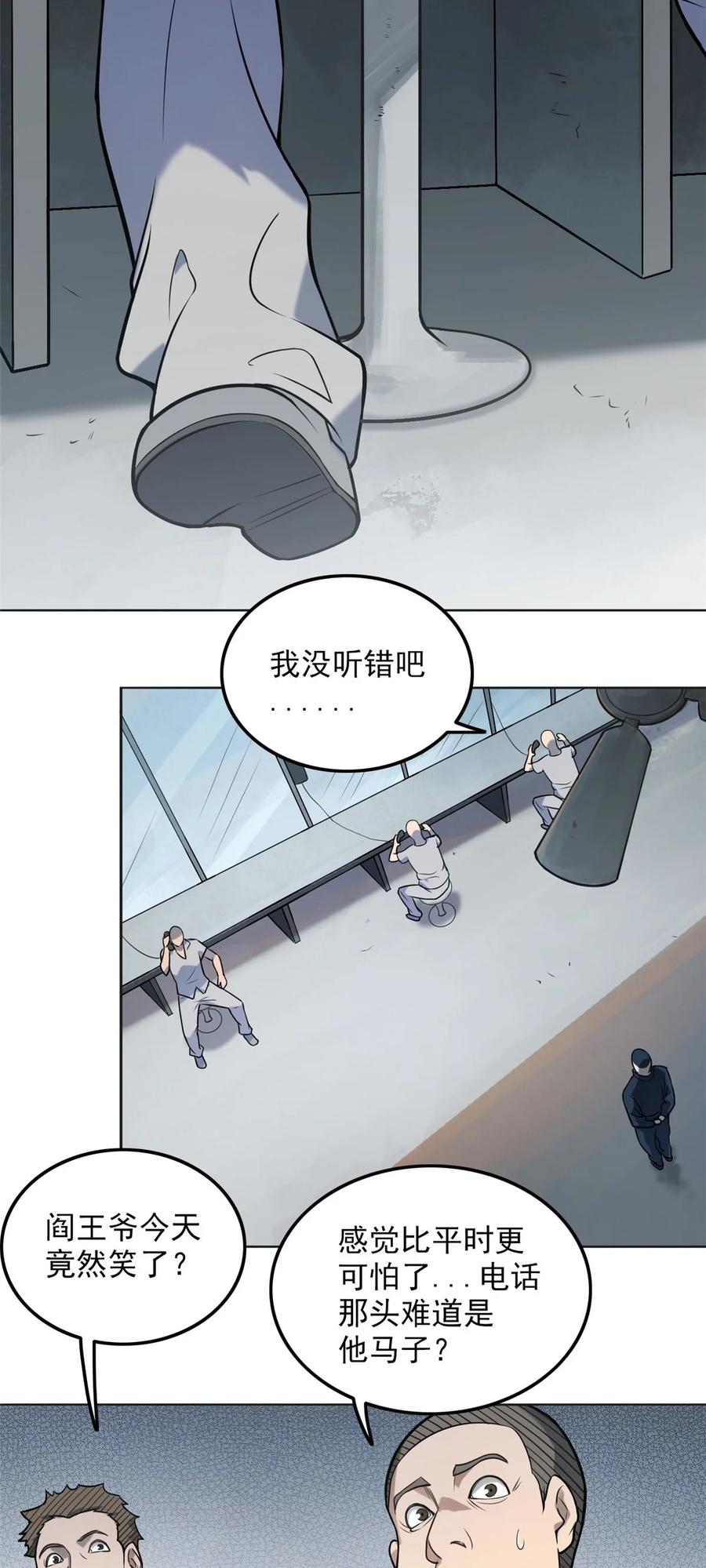《天命赊刀人》第5话 欠债还钱 第6页