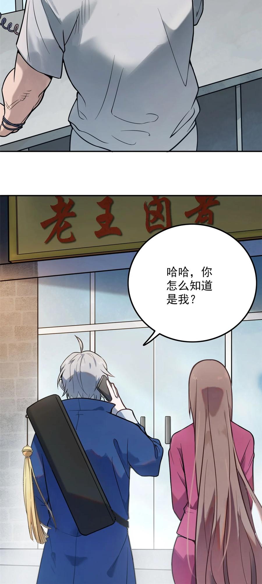 《天命赊刀人》第5话 欠债还钱 第4页
