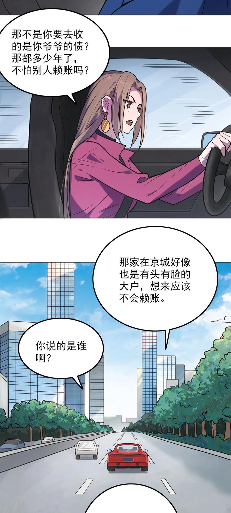 《天命赊刀人》第5话 欠债还钱 第26页