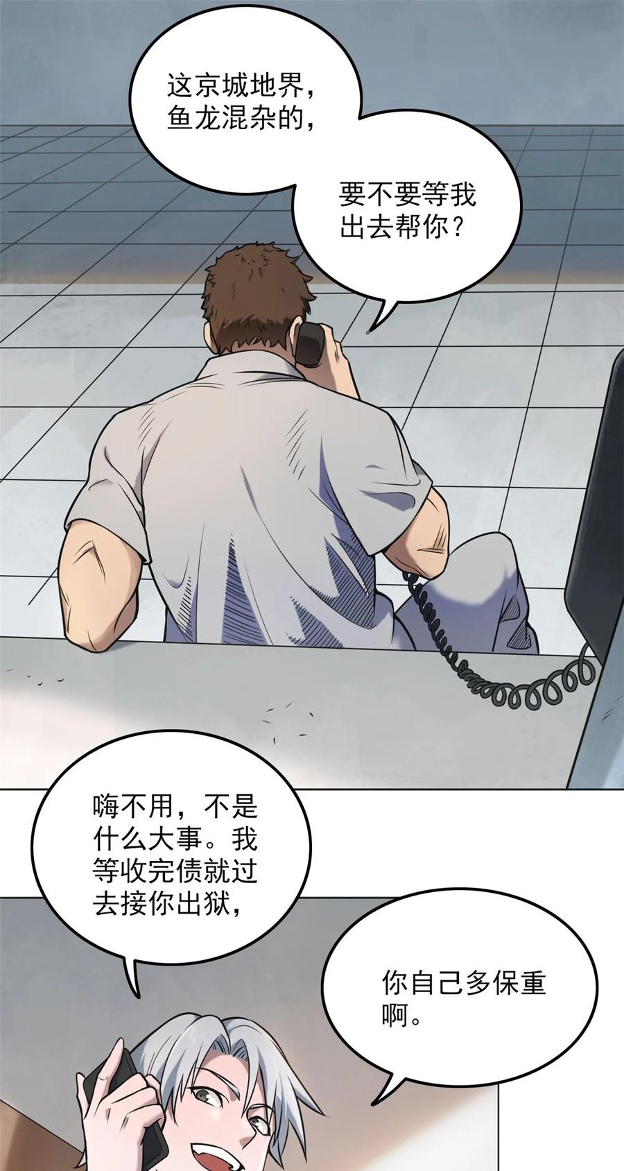 《天命赊刀人》第5话 欠债还钱 第12页