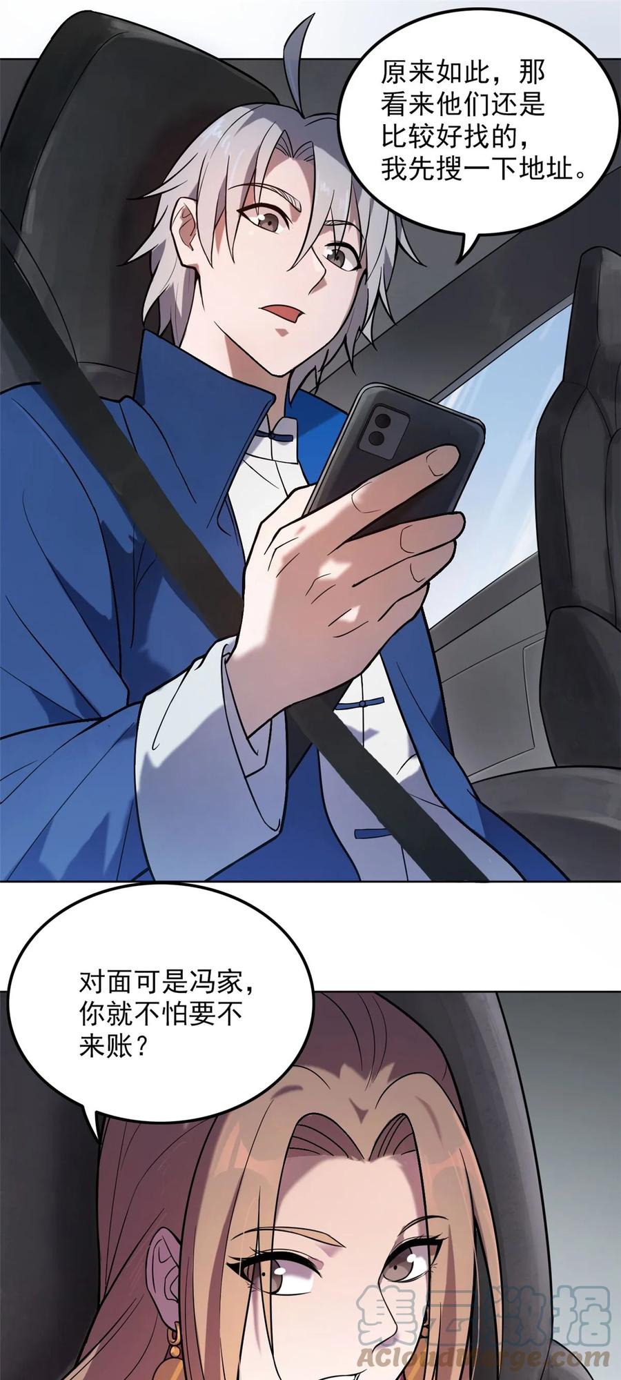 《天命赊刀人》第5话 欠债还钱 第31页