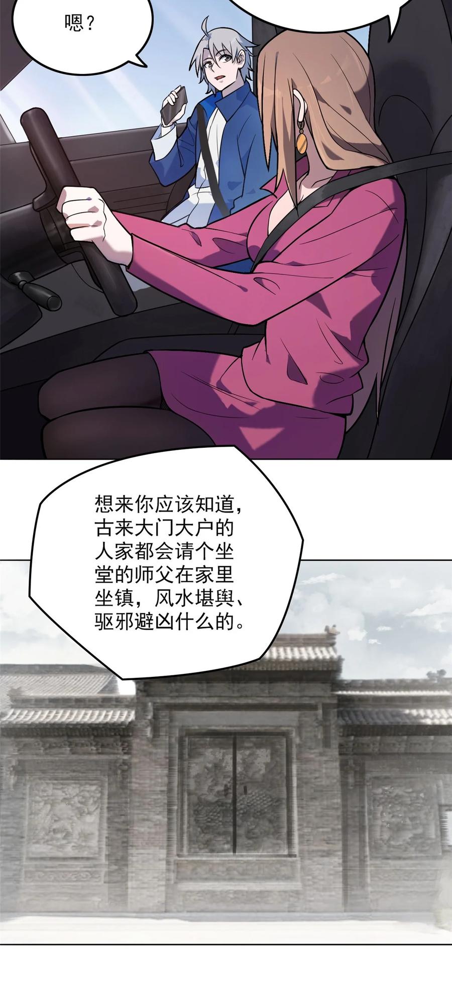 《天命赊刀人》第5话 欠债还钱 第34页