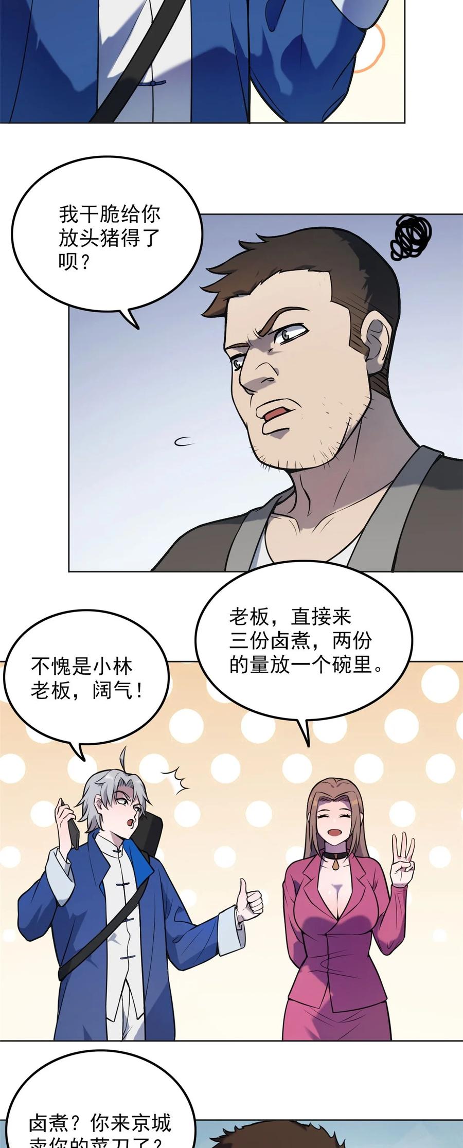 《天命赊刀人》第5话 欠债还钱 第10页