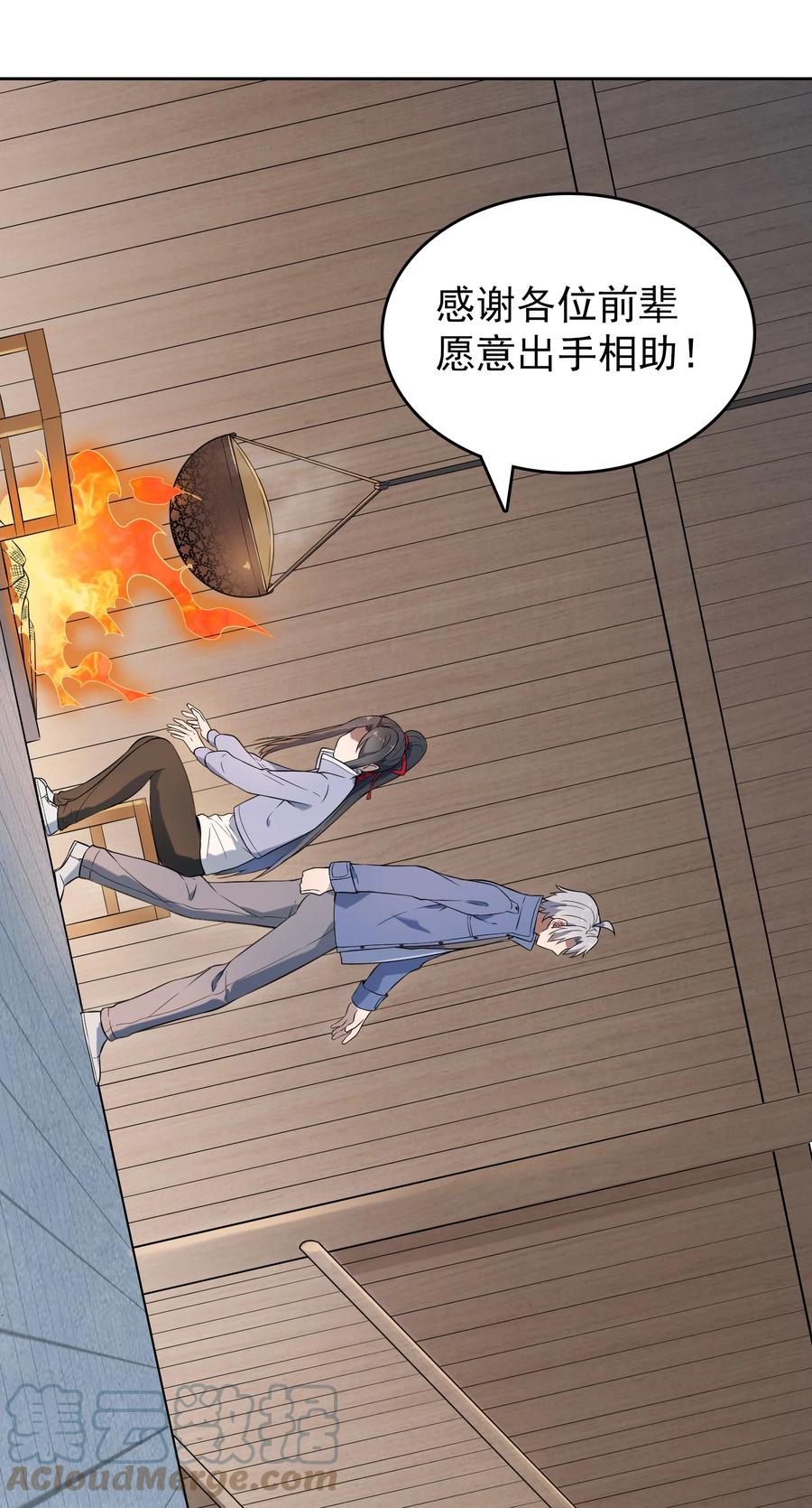 《天命赊刀人》第76话 解蛊之法 第28页