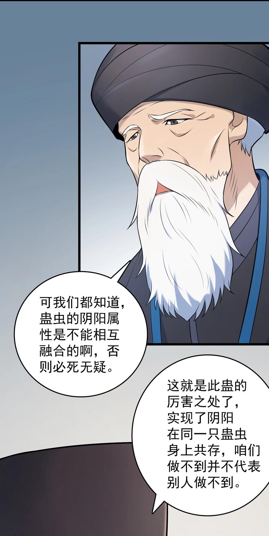 《天命赊刀人》第76话 解蛊之法 第45页