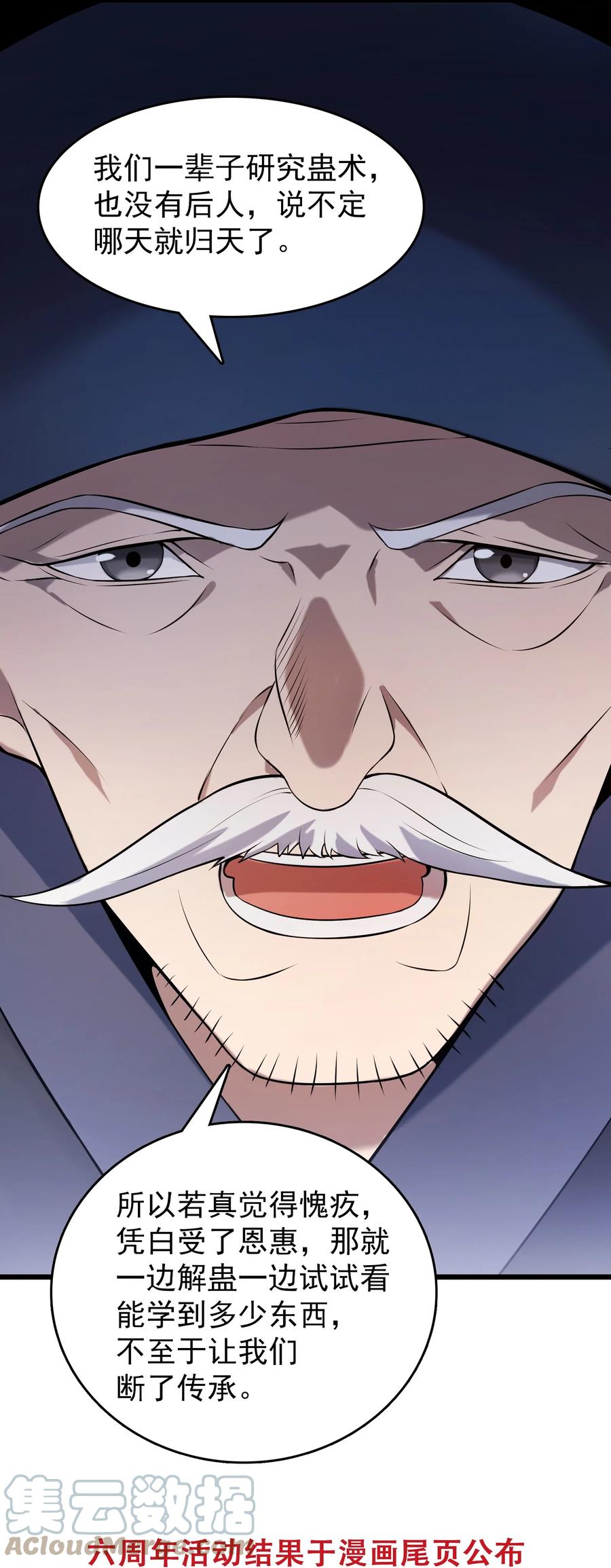 《天命赊刀人》第76话 解蛊之法 第49页