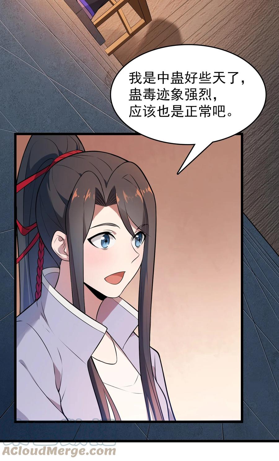 《天命赊刀人》第76话 解蛊之法 第7页