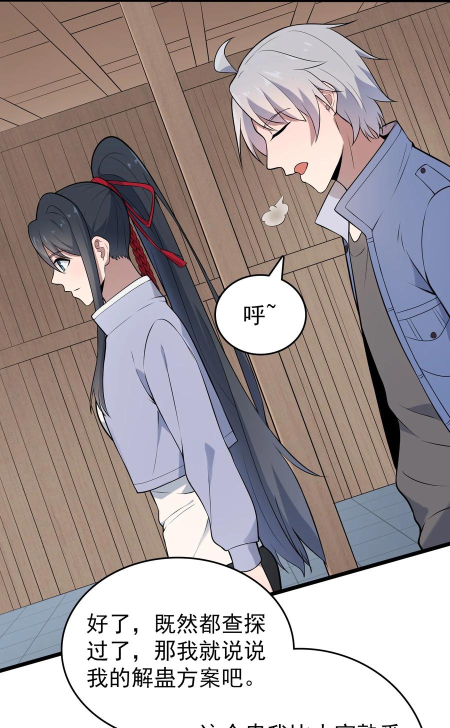 《天命赊刀人》第76话 解蛊之法 第42页