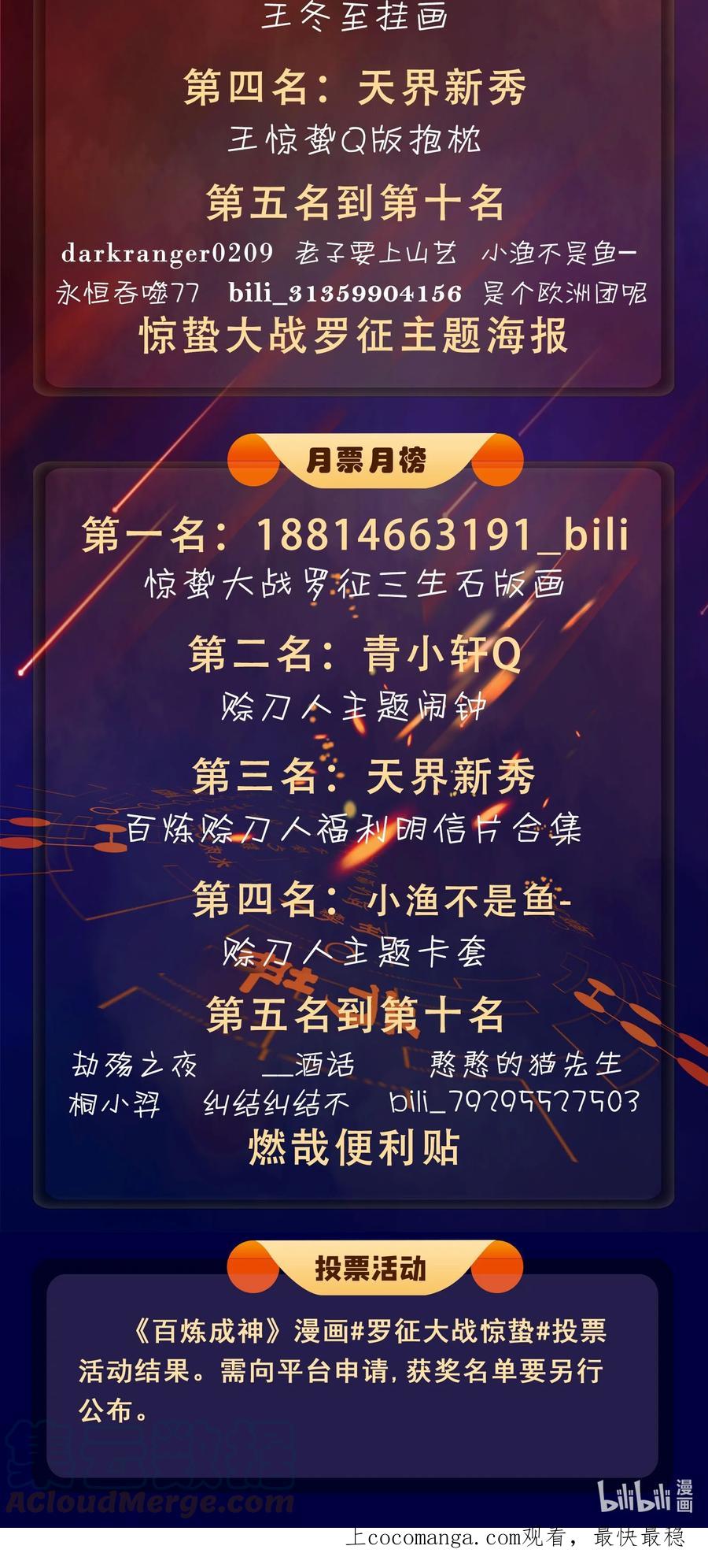 《天命赊刀人》第76话 解蛊之法 第52页