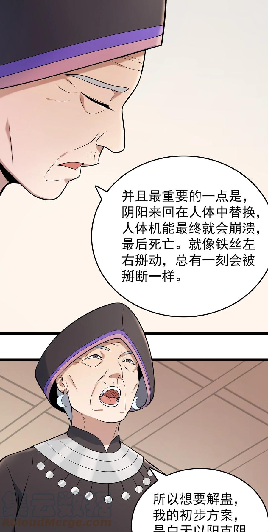 《天命赊刀人》第76话 解蛊之法 第46页